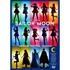 「美少女戦士セーラームーン」 30周年記念 Musical Festival -Chronicle- DVD 【豪華版】（ＤＶＤ）
