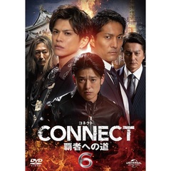 CONNECT 覇者への道 6（ＤＶＤ）