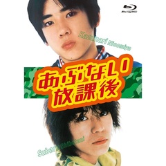 あぶない放課後 Blu-ray BOX（Ｂｌｕ－ｒａｙ　Ｄｉｓｃ）