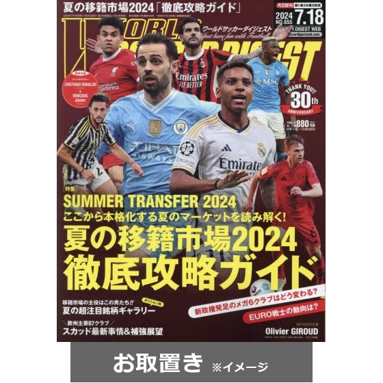 サッカーマガジン (雑誌お取置き)1年6冊 通販｜セブンネットショッピング