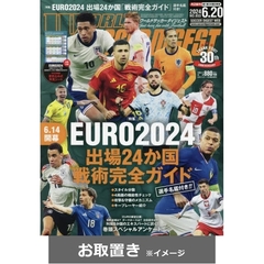 ワールドサッカーダイジェスト (雑誌お取置き)1年24冊