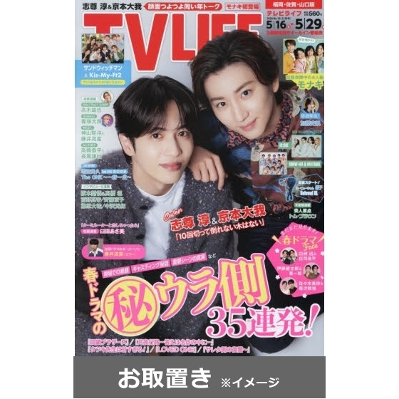 TVLIFE 福岡・佐賀・山口版 (雑誌お取置き)1年26冊 通販｜セブン