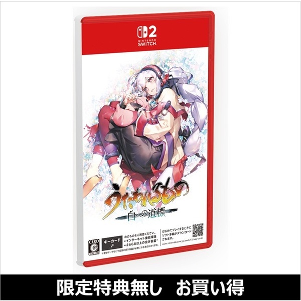 Nintendo Switch2 うたわれるもの 白への道標（お買い得商品／セブン
