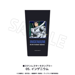 TVアニメ『ヴィジランテ -僕のヒーローアカデミア ILLEGALS-』ステンレスサーモタンブラー 05.インゲニウム