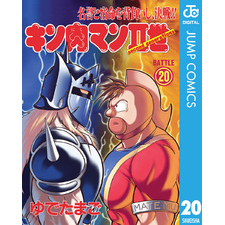 キン肉マン二世 キン肉マン2世 全巻セット コンビニ版