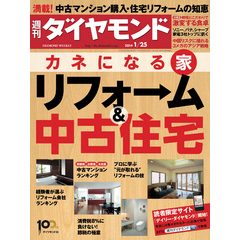 週刊ダイヤモンド 14年1月25日号