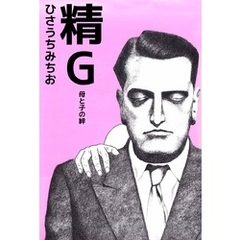 ひさうちみちお／著 - 通販｜セブンネットショッピング