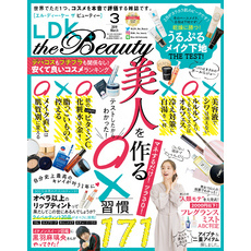 LDK the Beauty (エル・ディー・ケー ザ ビューティー)2019年3月号