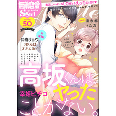 無敵恋愛S*girl Anette今夜はお風呂でキミと…　Vol.50