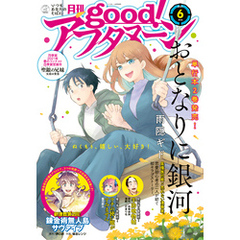 good！アフタヌーン  2021年6号 [2021年5月7日発売]