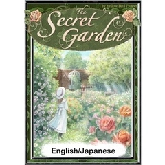 The Secret Garden　【English/Japanese versions】