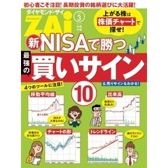 新NISAで勝つ最強の買いサイン１０