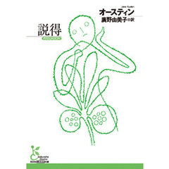 説得