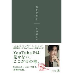 美容中毒Ⅱ