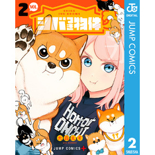 シバつき物件 2