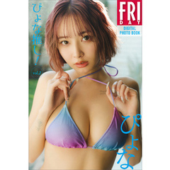 ぴょな　ぴょな推し！　ｖｏｌ．２　ＦＲＩＤＡＹデジタル写真集