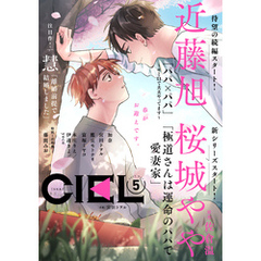 【電子版】ＣＩＥＬ 2025年5月号