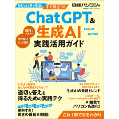 ChatGPT＆生成AI 実践活用ガイド