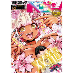 コミックヘヴン 2025年 6/10号