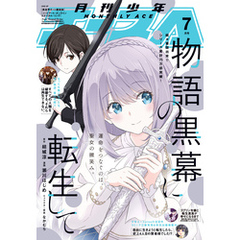 【電子版】少年エース　2025年7月号
