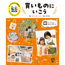 すべての人に読書を　ポプラ社のＬＬブック　４　買いものにいこう