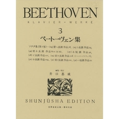 ベートーヴェン集　Ｋｌａｖｉｅｒ＝Ｗｅｒｋｅ　３