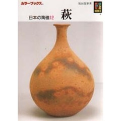 日本　焼き物　アートブック　　　日本の陶磁全巻 Amazon.co.jp: 陶芸 - 彫刻・工芸: 本