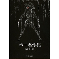 ポー名作集