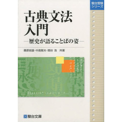 古典文学読解演習 高橋正治著 駿台文庫