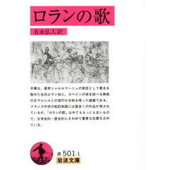 ロランの歌