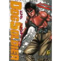 ドッグソルジャー　　　６