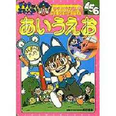 みぞをなぞっておぼえる　あいうえお　４・