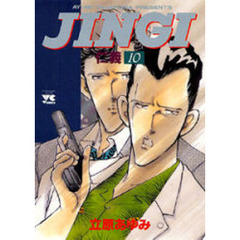 ＪＩＮＧＩ　仁義　１０
