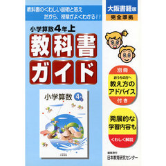 小Ｇ　大書版　算数　４上