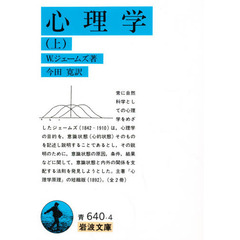 心理学　上