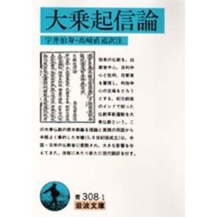 大乗起信論