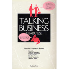 Ｔａｌｋｉｎｇ　Ｂｕｓｉｎｅｓｓ　ｉｎ