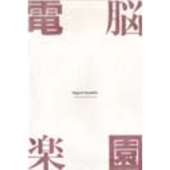 電脳楽園　Ｋａｎ　Ｄａｖａ’ｓ　ｃｏｌｌｅｃｔｉｏｎ