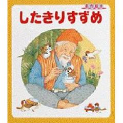 したきりすずめ
