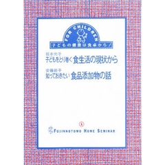 子どもをとり巻く食生活の現状から
