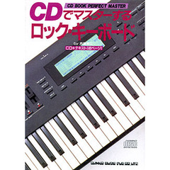 楽譜　ＣＤでマスターするロック・キーボー