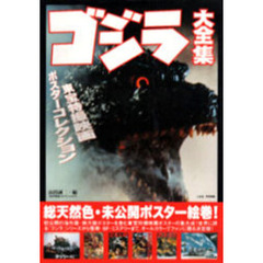 ゴジラ映画ポスター - 通販｜セブンネットショッピング