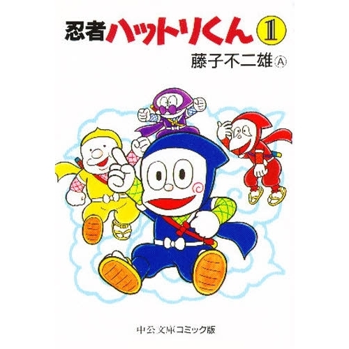 忍者ハットリくん 1 通販｜セブンネットショッピング
