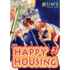 Ｈａｐｐｙ　ｈｏｕｓｉｎｇ　２