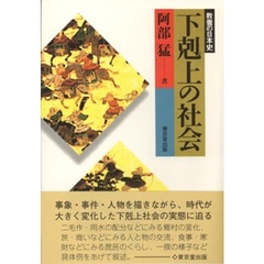 下剋上の社会