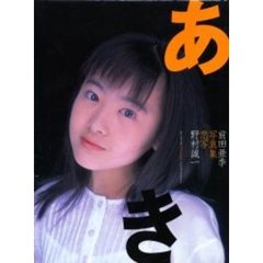 前田亜季写真集 - 通販｜セブンネットショッピング