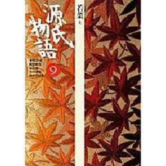 源氏物語 全16巻 小学館 古典セレクション 源氏物語 16 古典セレクション | 阿部秋生, 秋山虔, 今井源衛