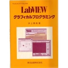 ＬａｂＶＩＥＷグラフィカルプログラミング