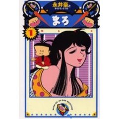 まろ　１