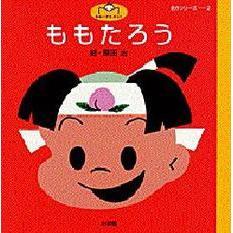 ももたろう　日本昔話